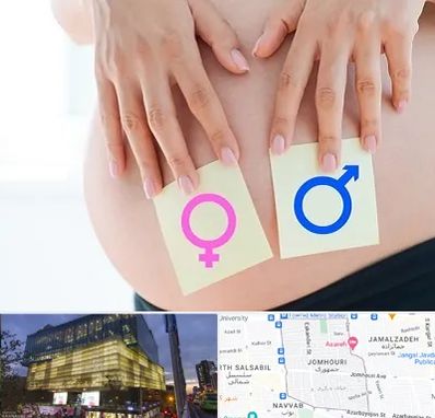 کلینیک تعیین جنسیت در جمهوری 