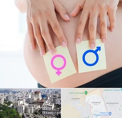 کلینیک تعیین جنسیت در ولنجک 
