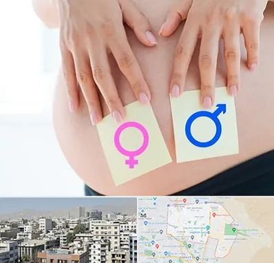 کلینیک تعیین جنسیت در منطقه 14 تهران