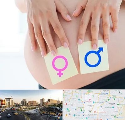 کلینیک تعیین جنسیت در منطقه 7 تهران