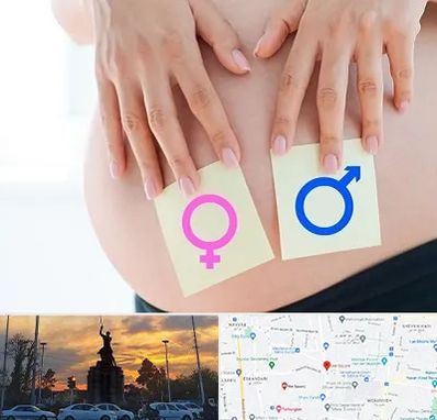 کلینیک تعیین جنسیت در میدان حر