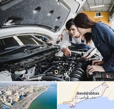 آموزشگاه تعمیرات خودروهای خارجی در بندرعباس