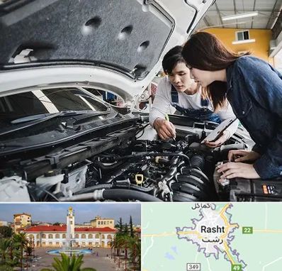 آموزشگاه تعمیرات خودروهای خارجی در رشت
