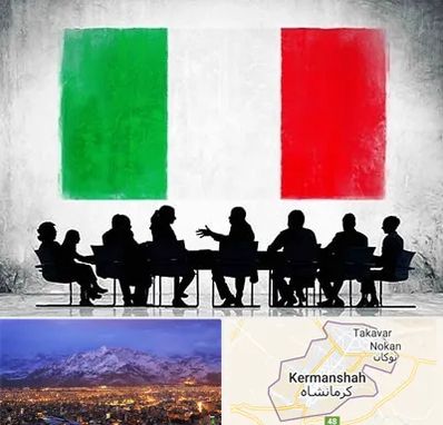 آموزشگاه زبان ایتالیایی در کرمانشاه