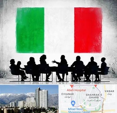 آموزشگاه زبان ایتالیایی در شهرک غرب تهران