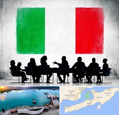 آموزشگاه زبان ایتالیایی در قشم