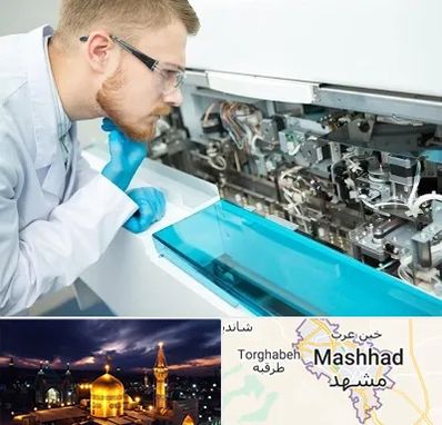 آموزشگاه تعمیرات تجهیزات آزمایشگاهی در مشهد