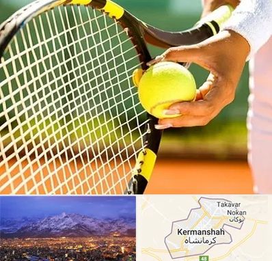 آموزشگاه تنیس در کرمانشاه
