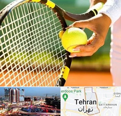 آموزشگاه تنیس در صادقیه تهران