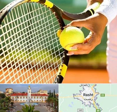 آموزشگاه تنیس در رشت