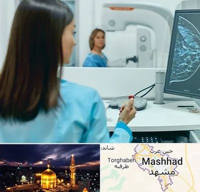 ماموگرافی در مشهد