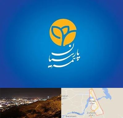 بیمه پارسیان در میناب