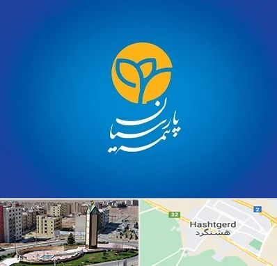 بیمه پارسیان در هشتگرد