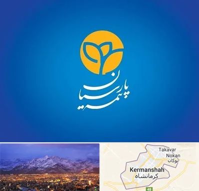 بیمه پارسیان در کرمانشاه