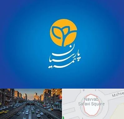 بیمه پارسیان در نواب