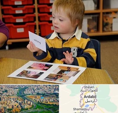 آموزش کودکان استثنایی در اردبیل