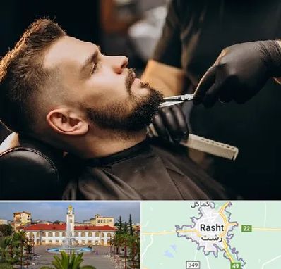 آرایشگاه مردانه در رشت