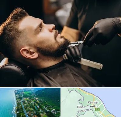 آرایشگاه مردانه در رامسر