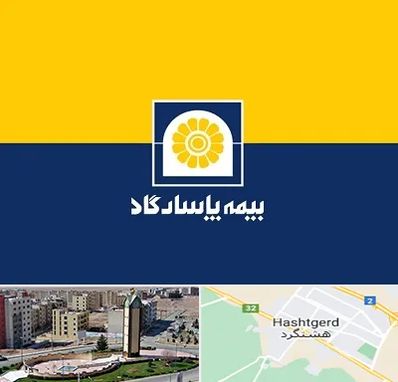 بیمه پاسارگاد در هشتگرد