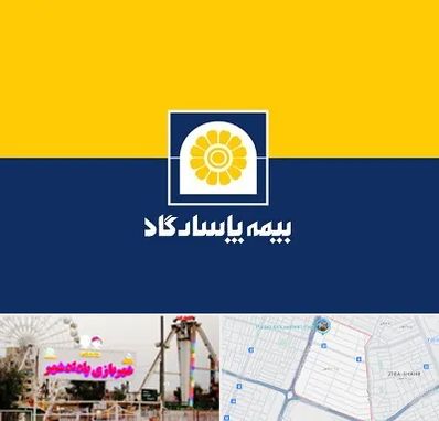 بیمه پاسارگاد در پادادشهر اهواز