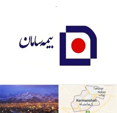 بیمه سامان در کرمانشاه
