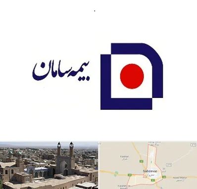 بیمه سامان در سبزوار