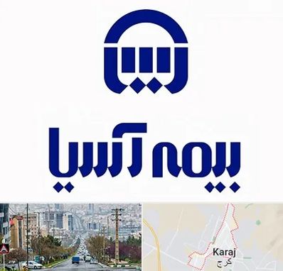 بیمه آسیا در گوهردشت کرج 