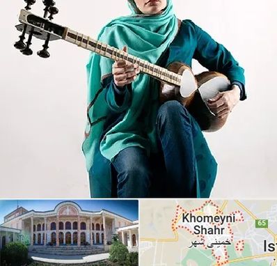 آموزشگاه تار در خمینی شهر