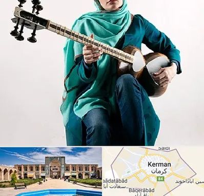 آموزشگاه تار در کرمان