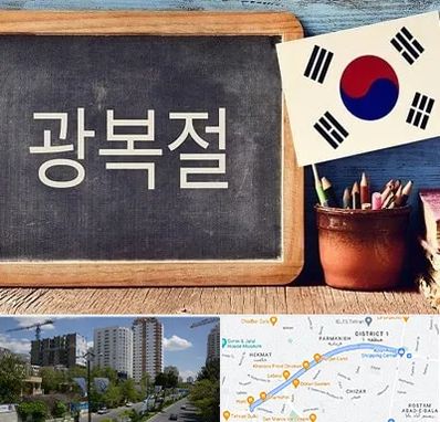 آموزشگاه زبان کره ای در اندرزگو