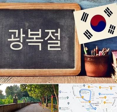 آموزشگاه زبان کره ای در فلکه گاز رشت
