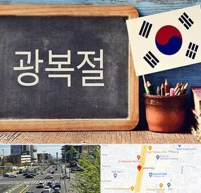 آموزشگاه زبان کره ای در ستاری
