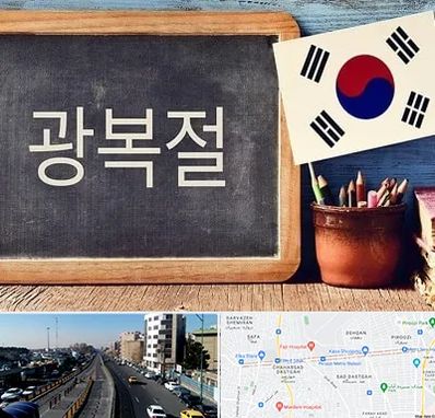 آموزشگاه زبان کره ای در پیروزی