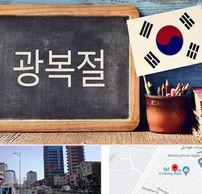 آموزشگاه زبان کره ای در چهارراه طالقانی کرج