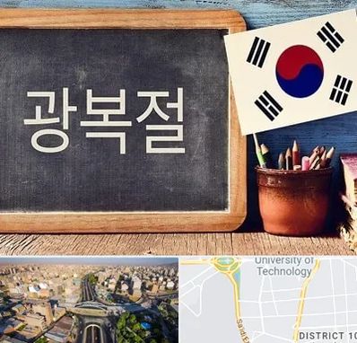 آموزشگاه زبان کره ای در استاد معین