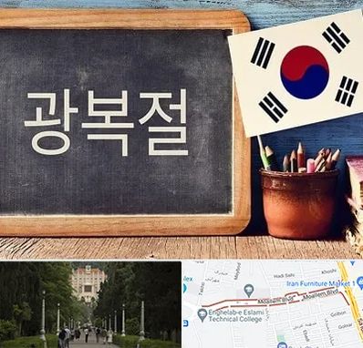آموزشگاه زبان کره ای در بلوار معلم رشت