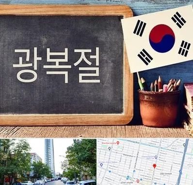 آموزشگاه زبان کره ای در امامت مشهد