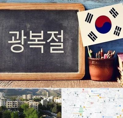 آموزشگاه زبان کره ای در دیباجی