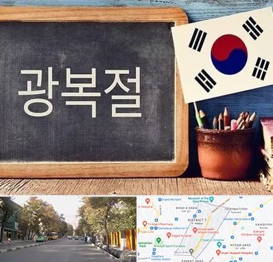 آموزشگاه زبان کره ای در شریعتی
