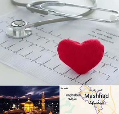 مرکز قلب و عروق در مشهد