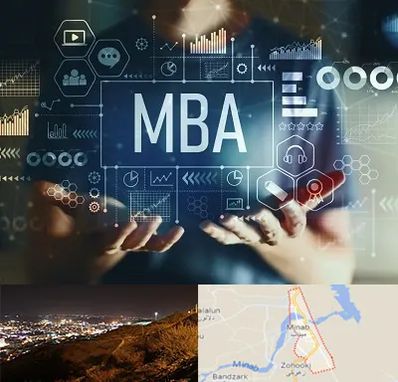 آموزشگاه MBA در میناب