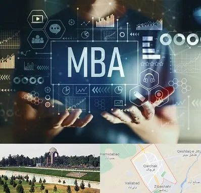 آموزشگاه MBA در قرچک