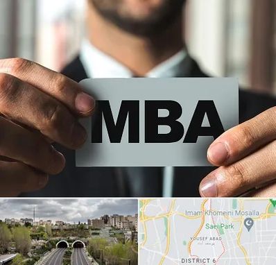 دوره MBA در یوسف آباد 