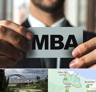 دوره MBA در چالوس