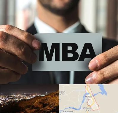 دوره MBA در میناب