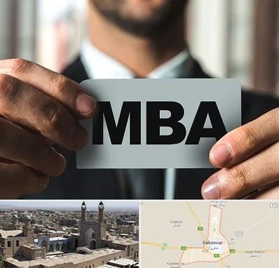 دوره MBA در سبزوار