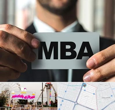 دوره MBA در پادادشهر اهواز