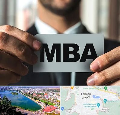 دوره MBA در لاهیجان