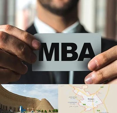 دوره MBA در سیرجان