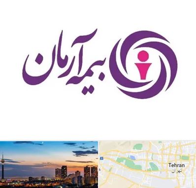 بیمه آرمان در غرب تهران 